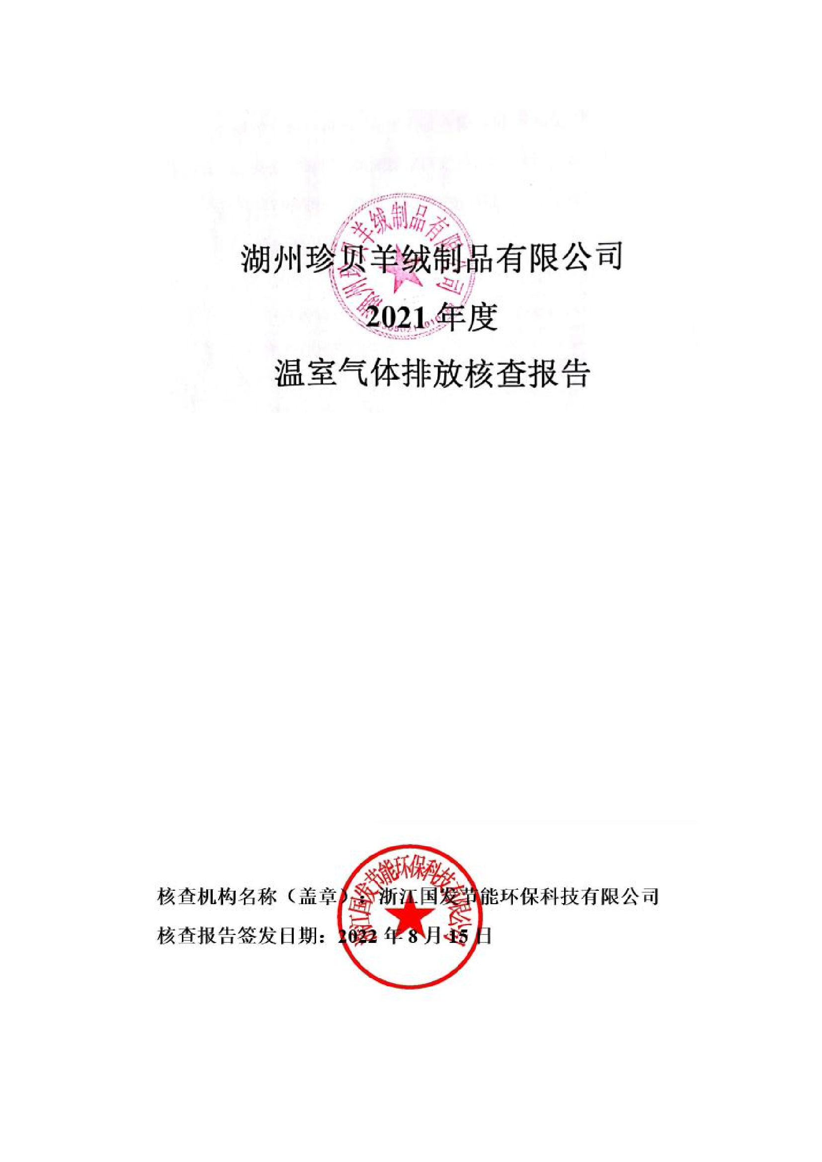 Greenhouse Gas Verification Report of Huzhou Zhenbei Cashmere Products Co., Ltd